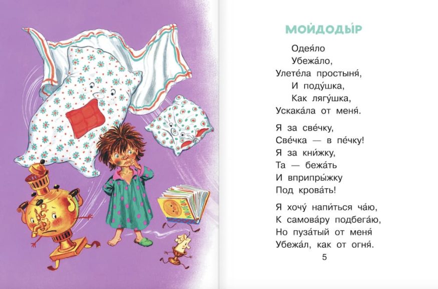 Книга Мойдодыр и другие сказки - Корней Чуковский