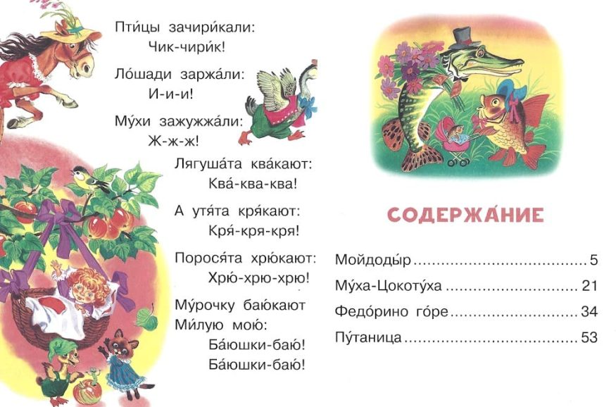 Книга Мойдодыр и другие сказки - Корней Чуковский