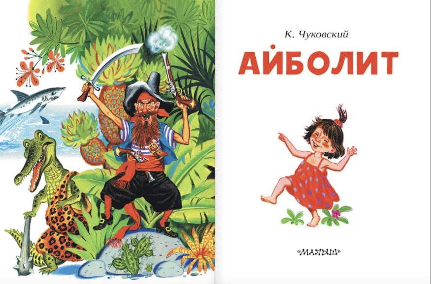 Книга Айболит - Корней Чуковский