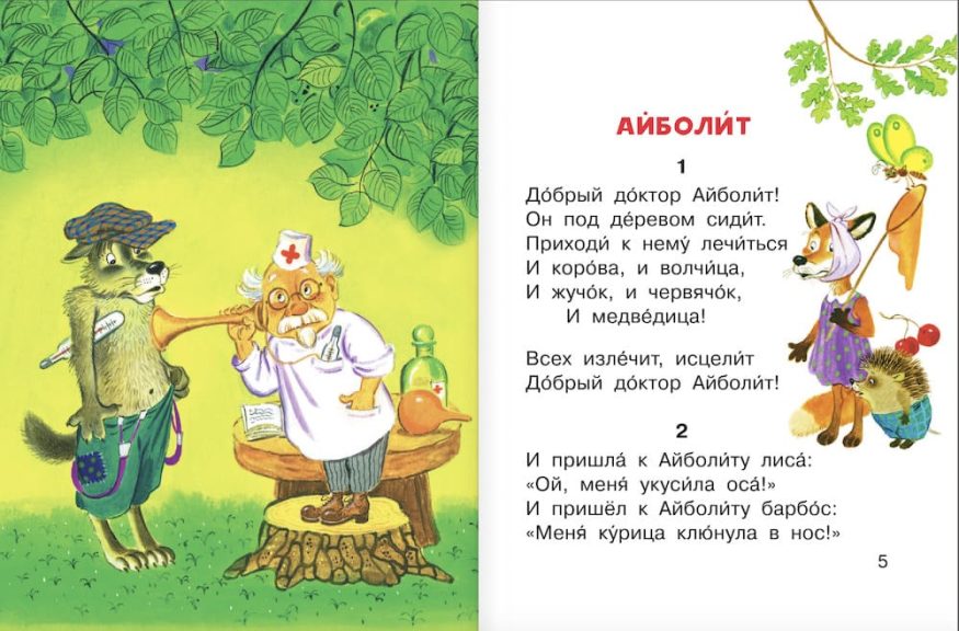 Книга Айболит - Корней Чуковский