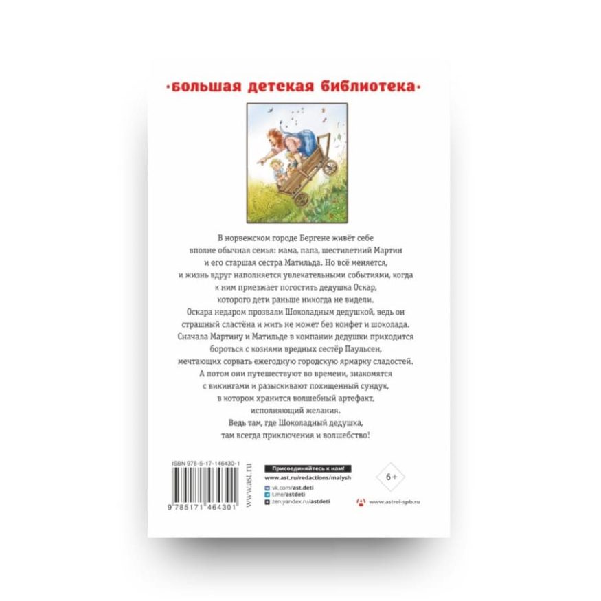 libro-in-russo-shokoladnyi-dedushka-tayna-starogo-sunduka-2-cover-back