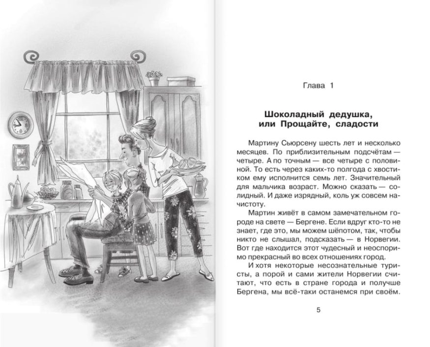 libro-in-russo-shokoladnyi-dedushka-tayna-starogo-sunduka-2-p2