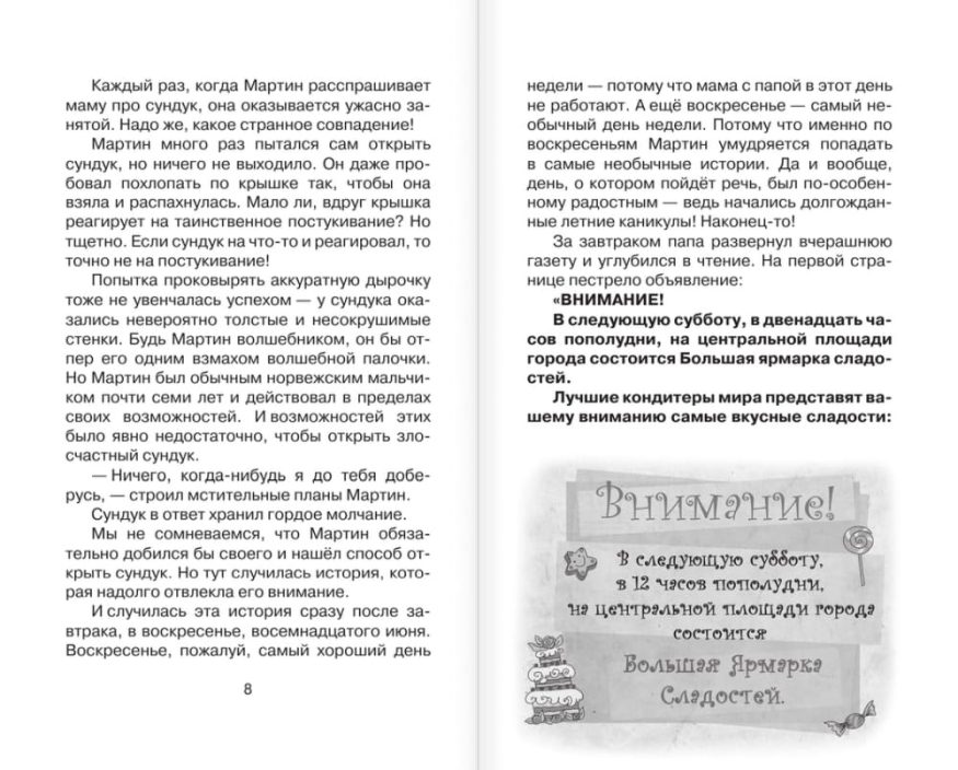 libro-in-russo-shokoladnyi-dedushka-tayna-starogo-sunduka-2-p4