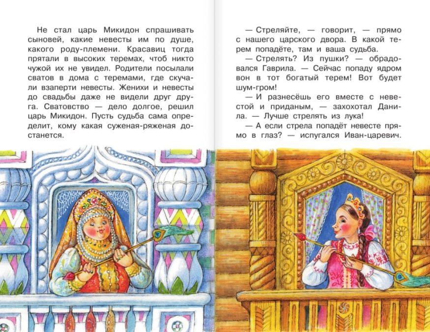 Книга Валентина Берестова Царевна-лягушка разворот 2