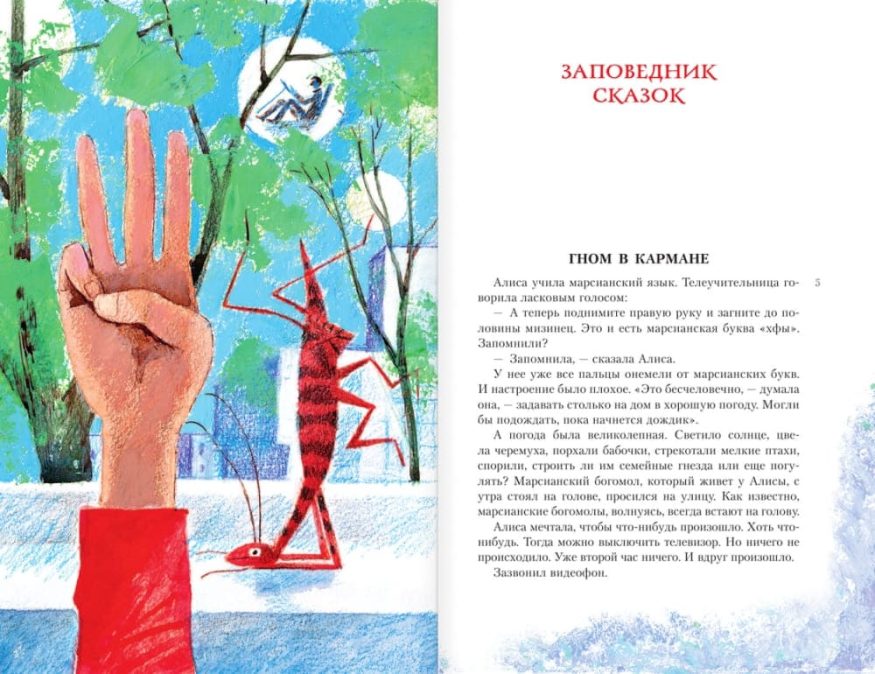 libro-in-russo-alisa-seleznyova-v-zapovednike-skazok-p2