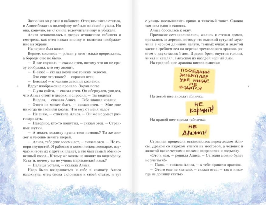 libro-in-russo-alisa-seleznyova-v-zapovednike-skazok-p3