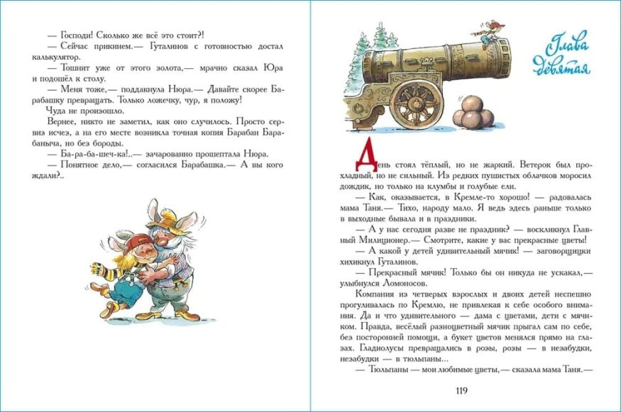 Книга Андрея Усачева и Михаила Бартенева Барабашка или обещано большое вознаграждение разворот 3