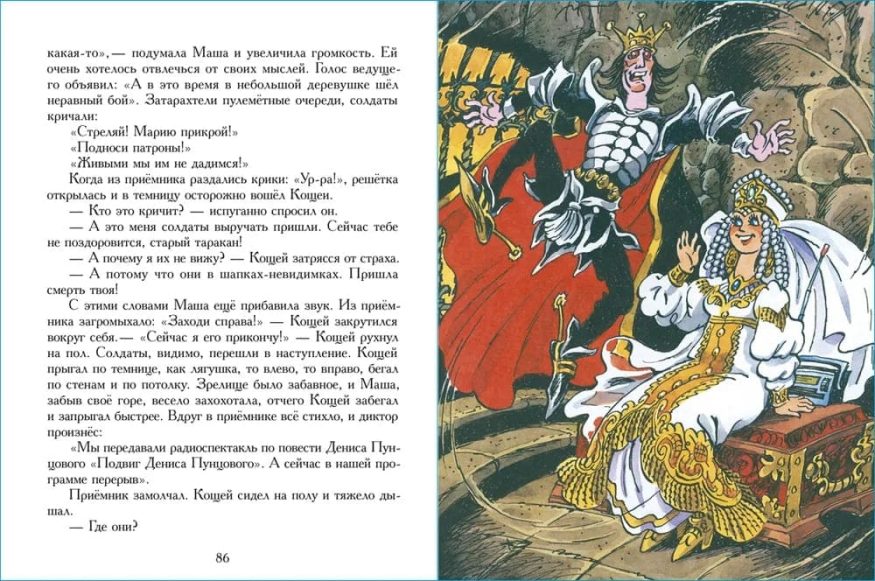 Книга Михаила Мокиенко Как Бабы-Яги сказку спасали разворот 4