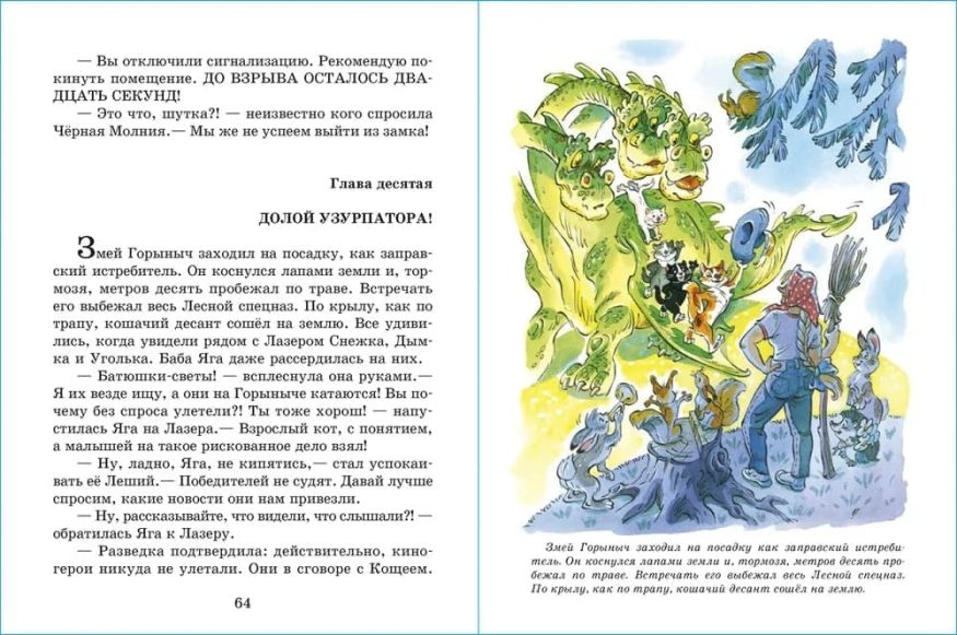 Книга Владимира Благова Вперёд, за Кудыкины горы разворот 4