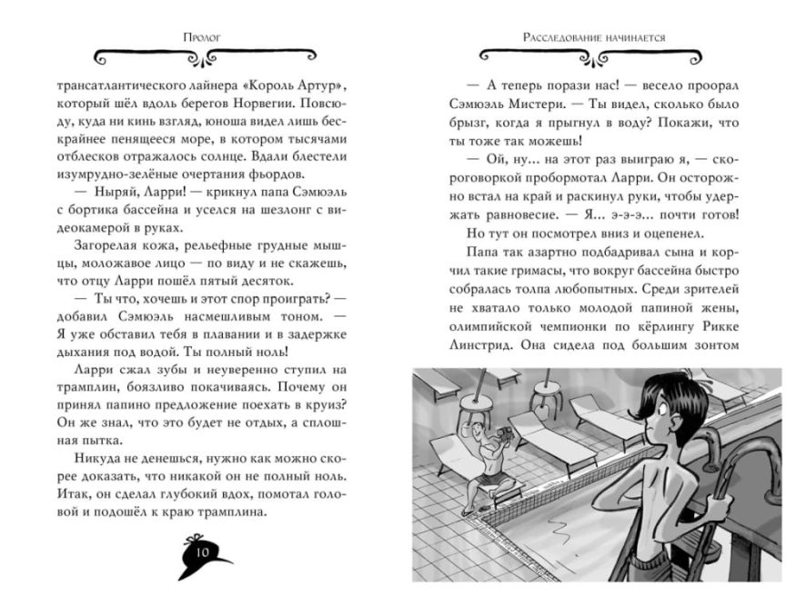 libro-in-russo-agata-misteri-opasnyj-kruiz-1