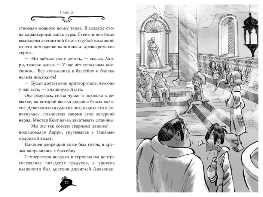 libro-in-russo-agata-misteri-opasnyj-kruiz-4