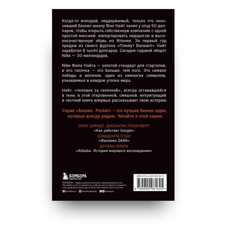 libro-in-russo-autobiografia-del-fondatore-della-nike-cover2