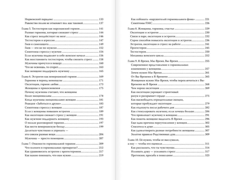 libro-in-russo-muzhchiny-s-marsa-zhenschiny-s-venery-novaya-versiya-dlya-sovremennogo-mira-p2