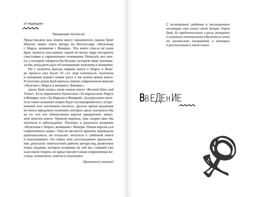 libro-in-russo-muzhchiny-s-marsa-zhenschiny-s-venery-novaya-versiya-dlya-sovremennogo-mira-p4