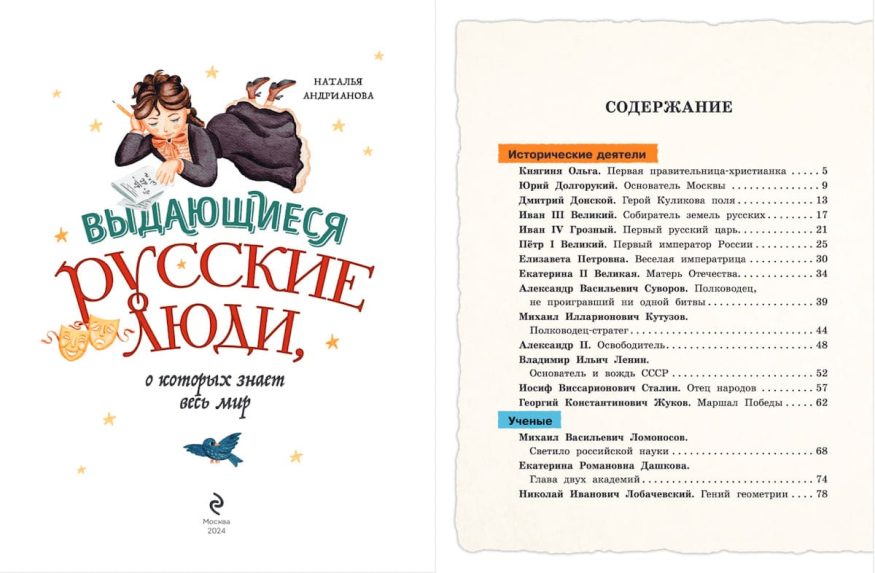 libro-in-russo-vydayushchiyesya-russkiye-lyudi-p1