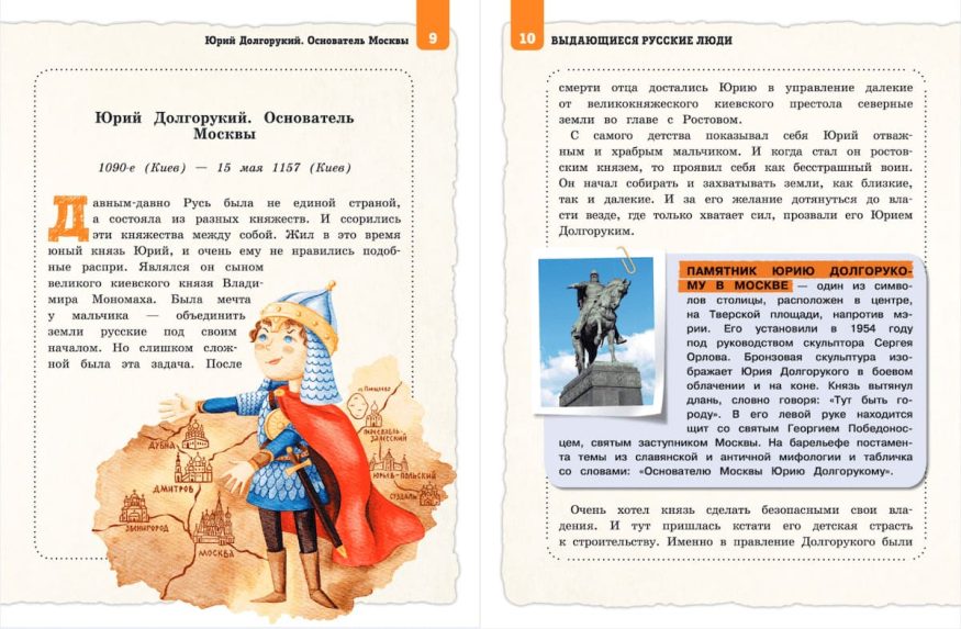 libro-in-russo-vydayushchiyesya-russkiye-lyudi-p4