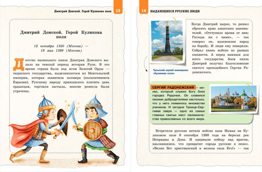 libro-in-russo-vydayushchiyesya-russkiye-lyudi-p5