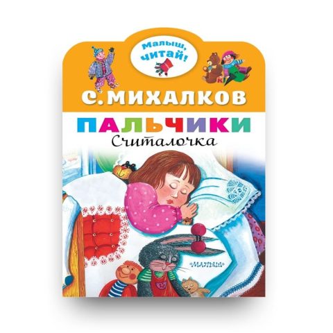 Libro per bambini di Sergej Michalkov in russo