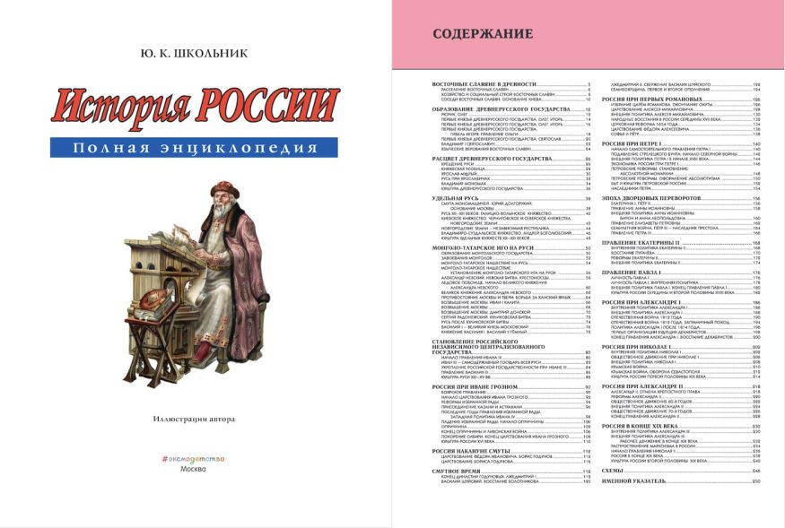 libro-in-russo-storia-della-russia-enciclopedia-completa-p1