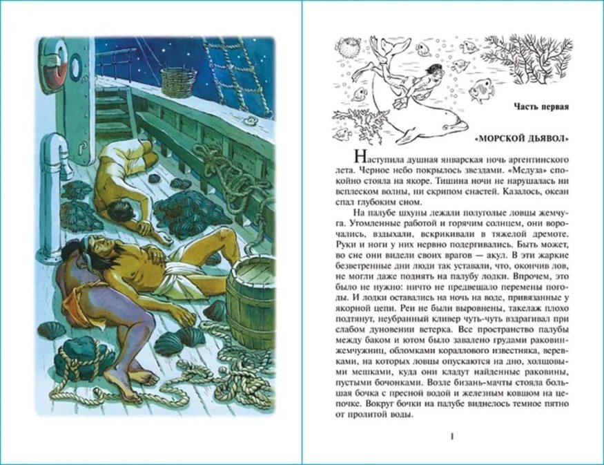 libro-in-russo-chelovek-amfibiya-samovar-p1