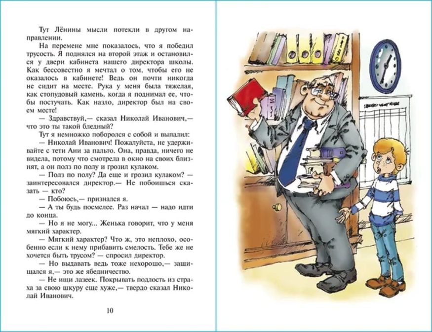 libro-in-russo-myagkiy-harakter-p2