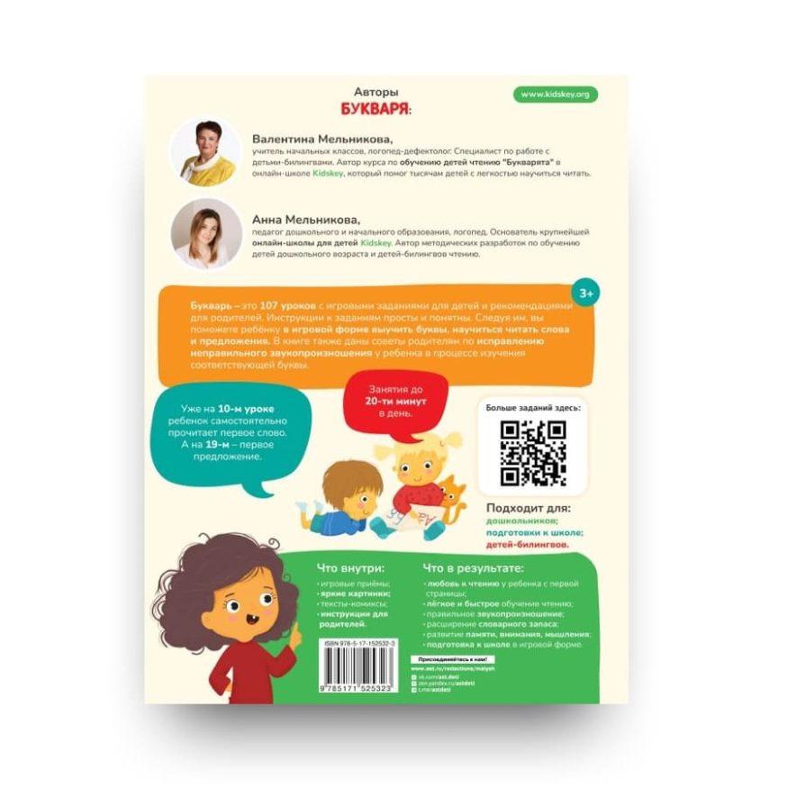 libro-in-russo-bukvar-kidskey-cover2