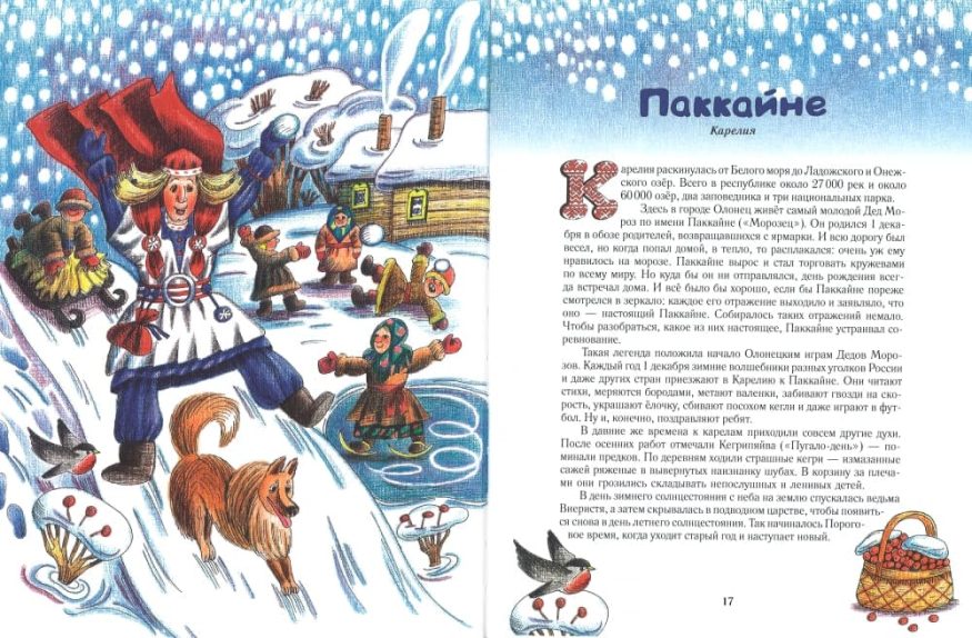 libro-in-russo-ded-moroz-i-ego-bratya-p2