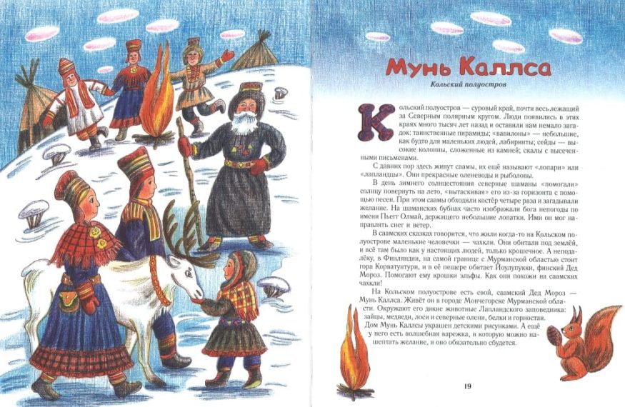 libro-in-russo-ded-moroz-i-ego-bratya-p3