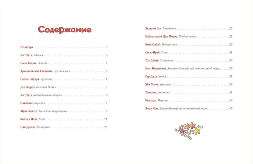 libro-in-russo-ded-moroz-i-ego-bratya-p4