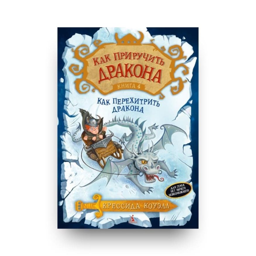 libro-in-russo-kak-perehitrit-drakona-cover