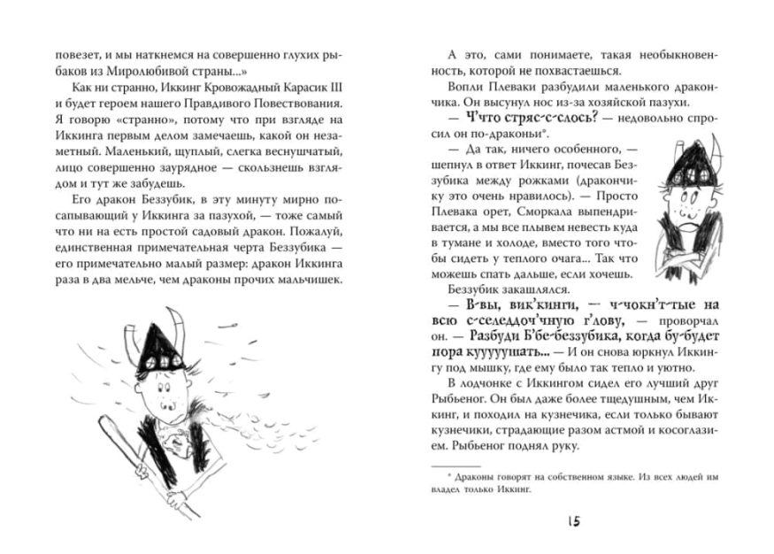 libro-in-russo-kak-razgovarivat-po-drakoni-p4