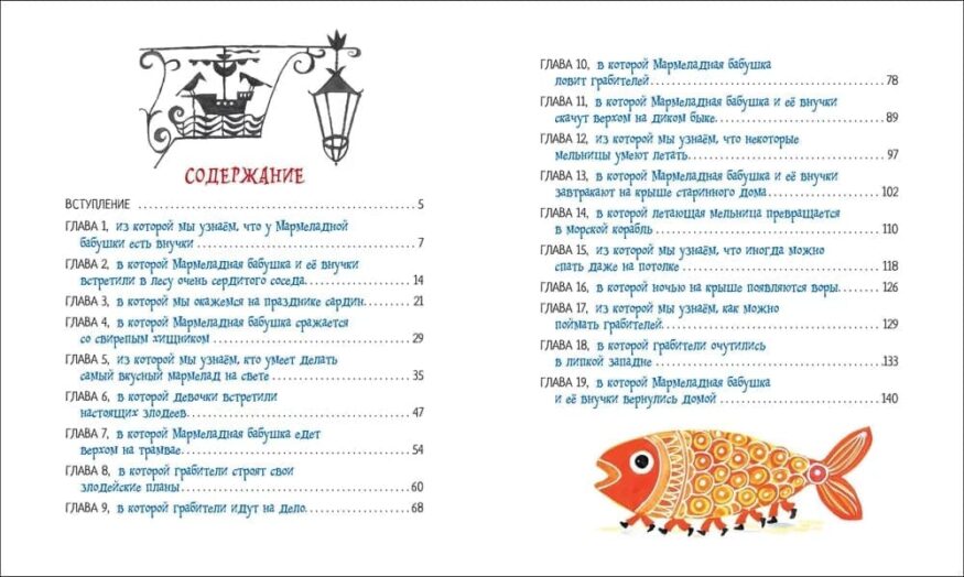 libro-in-russo-marmeladnaya-babushka-p1