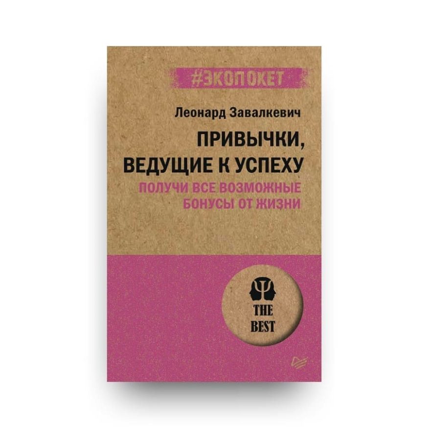 libro-in-russo-privychki-veduschie-k-uspehu-poluchi-vse-vozmozhnye-bonusy-ot-zhizni-cover