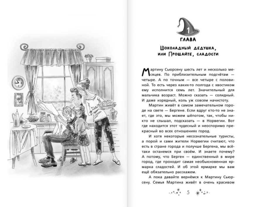 libro-in-russo-shokoladnyj-dedushka-tayna-starogo-sunduka-semyon-andreich-p2