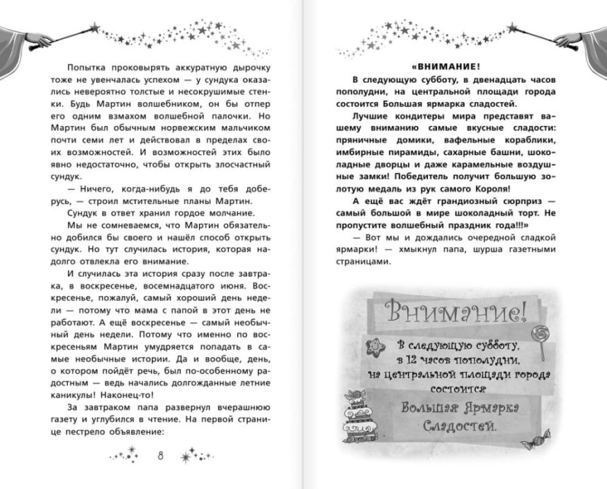 libro-in-russo-shokoladnyj-dedushka-tayna-starogo-sunduka-semyon-andreich-p3