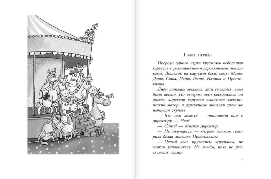 libro-in-russo-skazka-s-podrobnostyami-p2