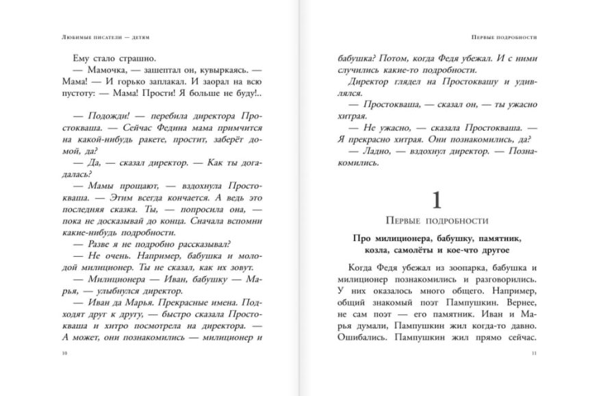 "Разворот 3 книги Григория Остера "Сказка с подробностями" - большой сказочной повести, в которой есть абсолютно всё"