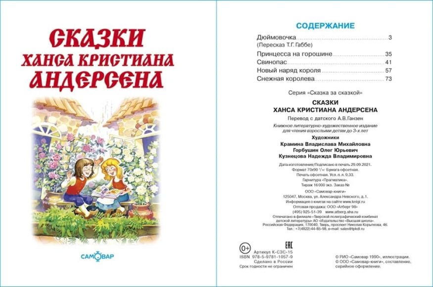 Книга Сказки Х.К. Андерсена разворот 1