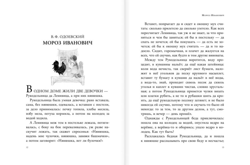 libro-in-russo-zima-v-prostokvashino-novogodnie-istorii-p3