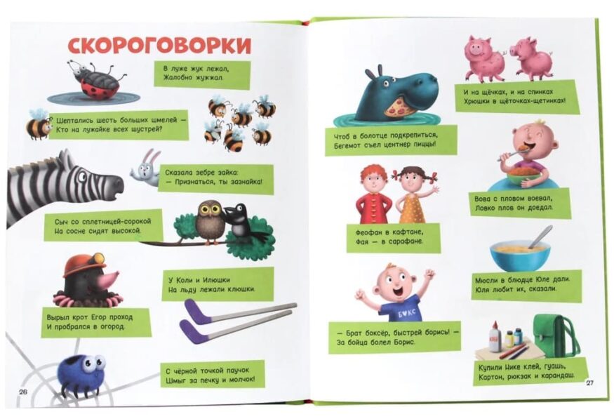 libro-in-russo-razvivaem-rech-i-myshlenie-zagadki-rechevye-igry-skorogovorki-p1