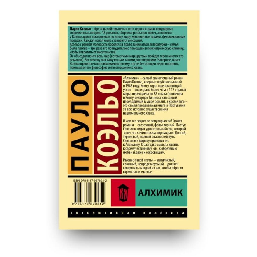 libro-in-russo-alkhimik-cover2