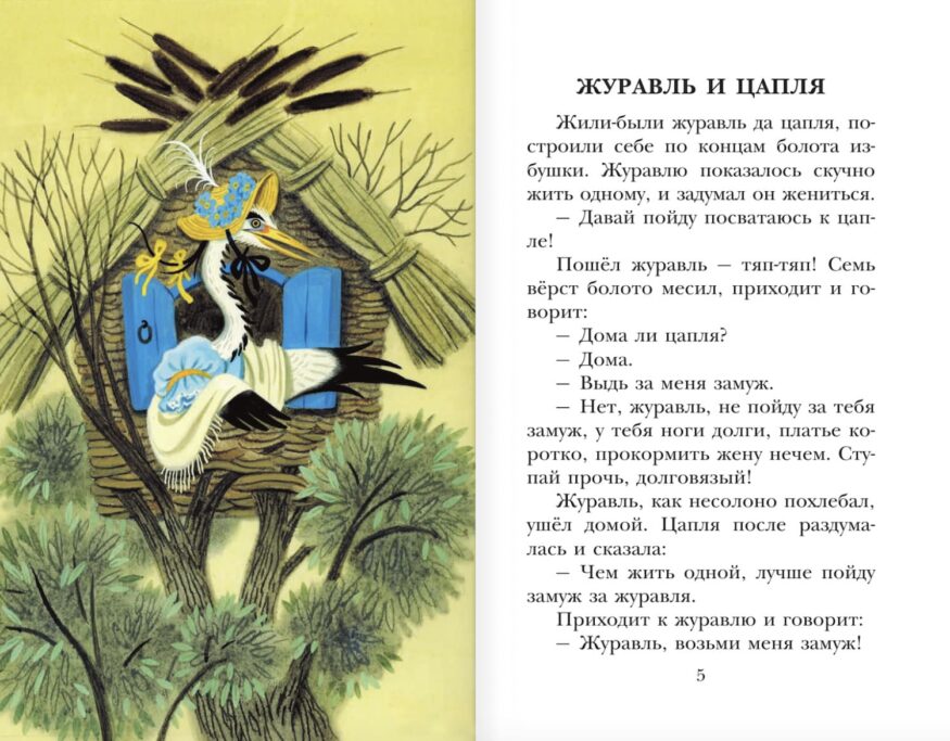 Разворот 1 книги "Русские народные сказки"