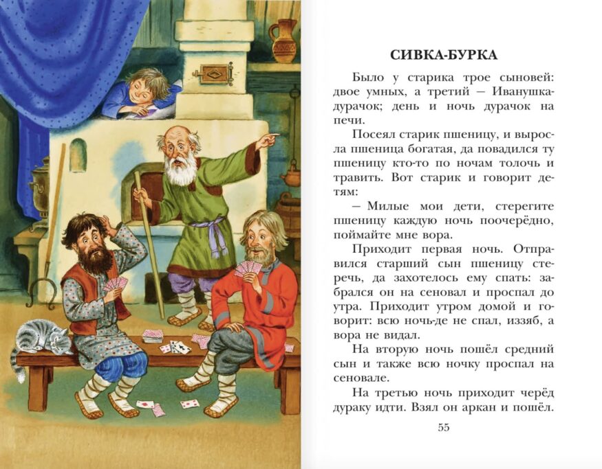 Разворот 4 книги "Русские народные сказки"