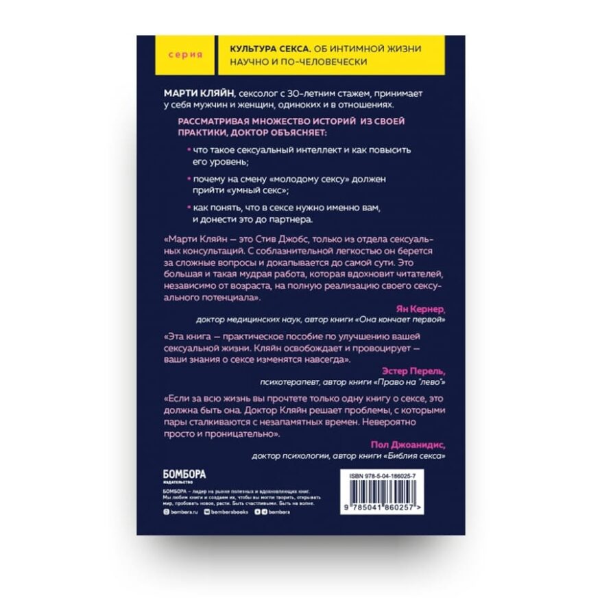 libro-in-russo-intelligenza-sessuale-seksualnyy-intellekt-cover2