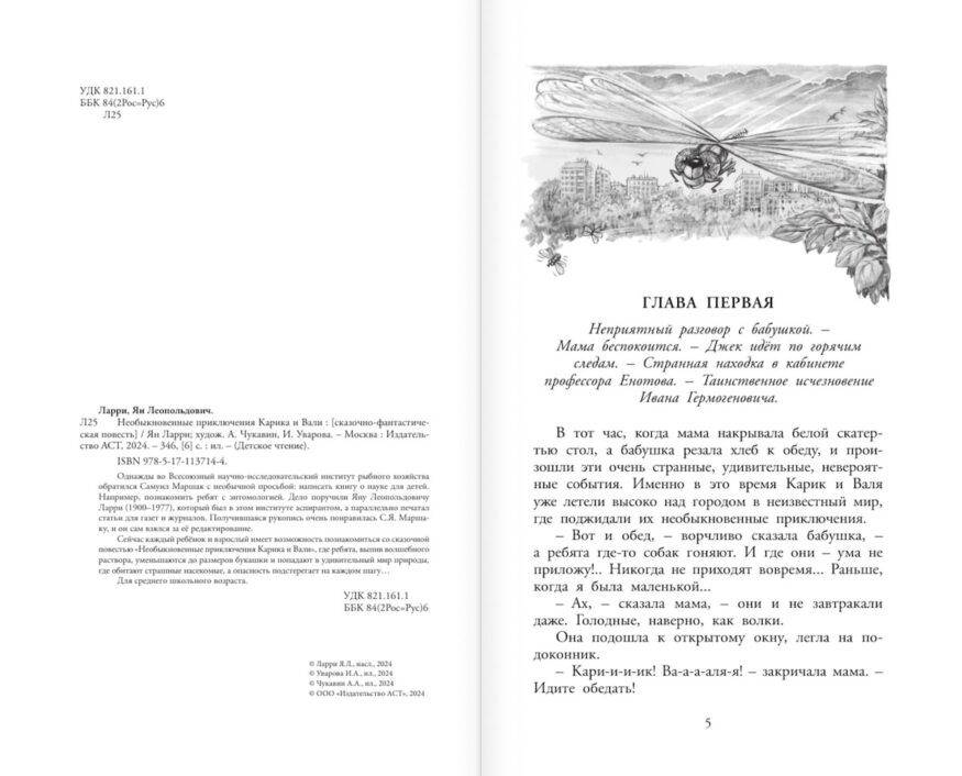 libro-in-russo-neobyknovennye-priklyucheniya-karika-i-vali-as00527-p2