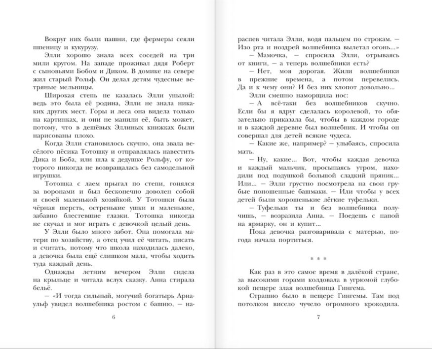 Разворот 3 книги "Волшебник Изумрудного города" - cказочная повесть Александра Волкова на основе сказки Фрэнка Баума "Волшебник из страны Оз"