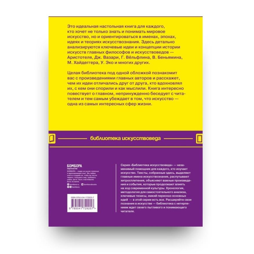 kniga-55-knig-dlya-iskusstvoveda-glavnyye-idei-v-istorii-iskusstv-cover2