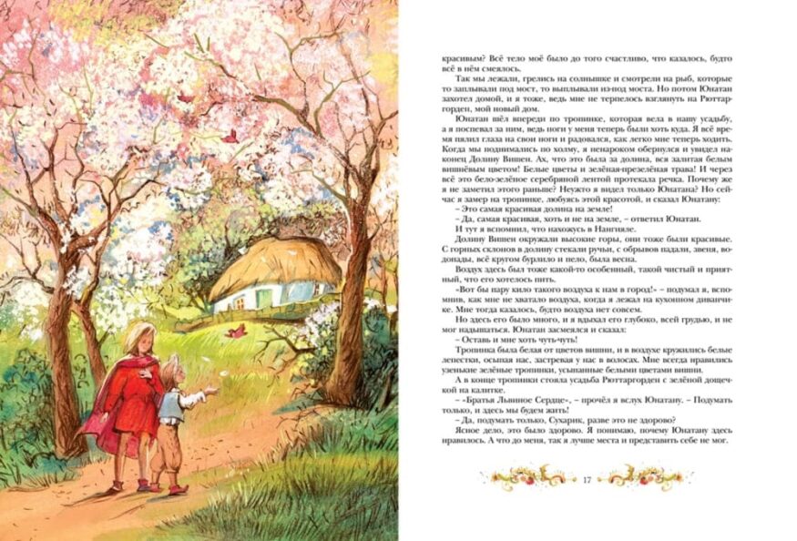 libro-in-russo-bratya-lvinoe-serdtse-p1