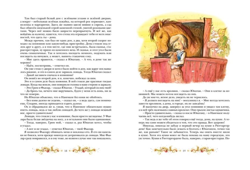 libro-in-russo-bratya-lvinoe-serdtse-p2