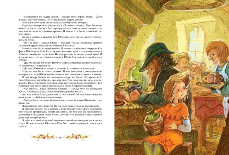 libro-in-russo-bratya-lvinoe-serdtse-p3